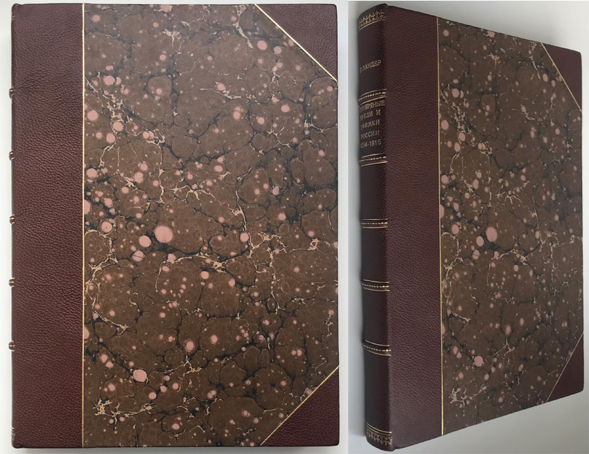 Серебряные рубли и ефимки Романовской  России 1654-1915. Рандольф Зандер / The silver rubles & efimoks of Romanov Russia 1654-1915. Randolf Zander. Конволют из двух книг издания 1998 г. в дорогом классическом переплете с использованием натуральной кожи