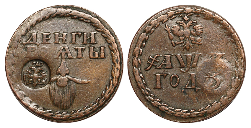 Бородовой знак 1705 г. с надчеканом (архив)