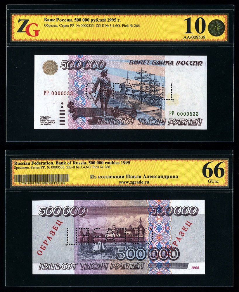 Билет Банка России 500000 рублей 1995 г. ОБРАЗЕЦ, в слабе ZG 10 (66) (архив)