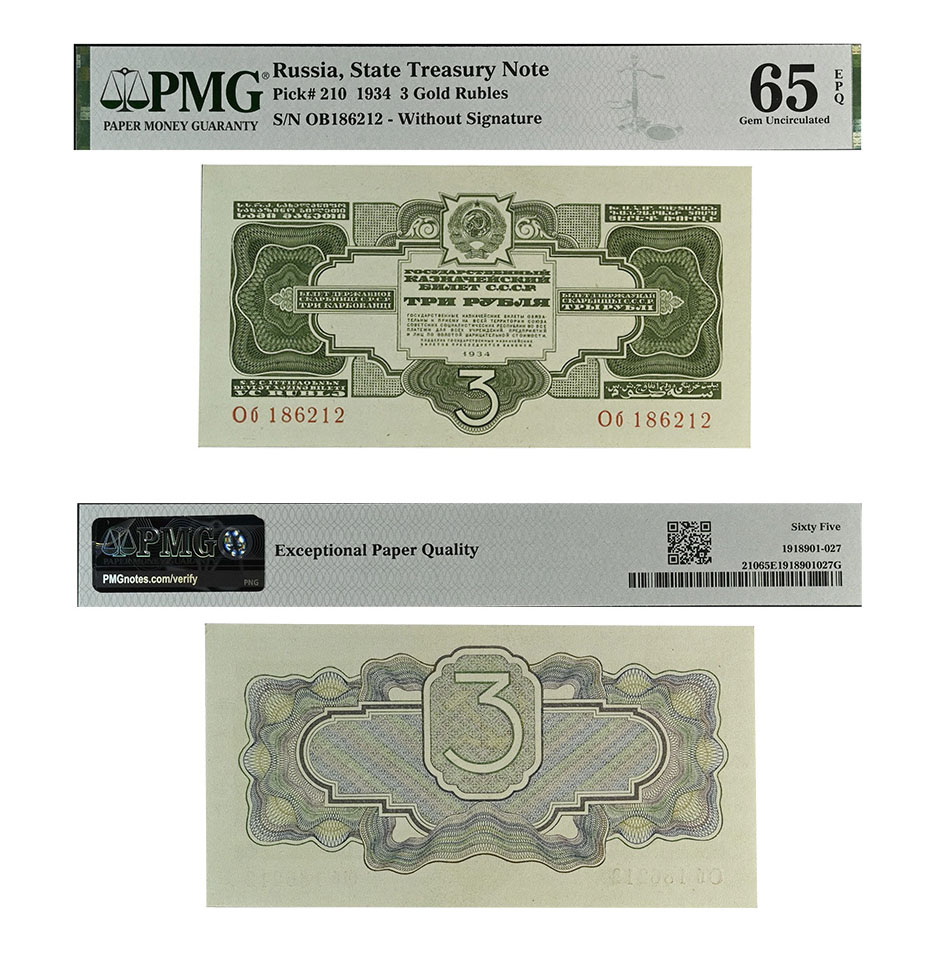 3 рубля 1934 (вариант без подписи). Государственный казначейский билет СССР. В слабе PMG 65 EPQ