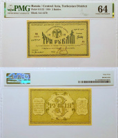 3 рубля 1918 Разменный денежный знак Ташкентского отделения Государственного Банка в слабе PMG 64 EPQ