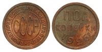 Пол копейки 1925 г., Федорин VI № 1 (10 у.е.). (архив)