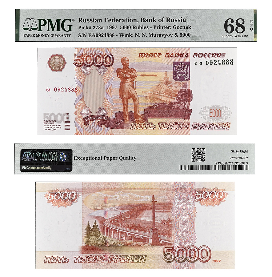5000 рублей 1997 (без модификации, выпуск 2006 г). Билет Банка России в слабе PMG 68 EPQ