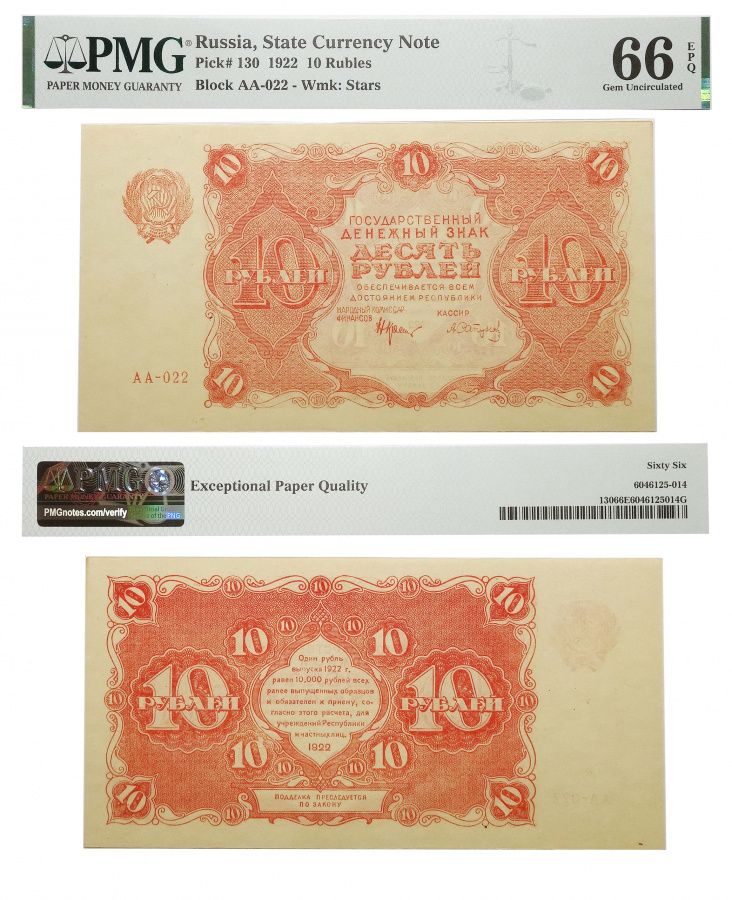 Государственный денежный знак 10 рублей 1922 в слабе PMG 66 EPQ (Top Pop наивысший грейд)