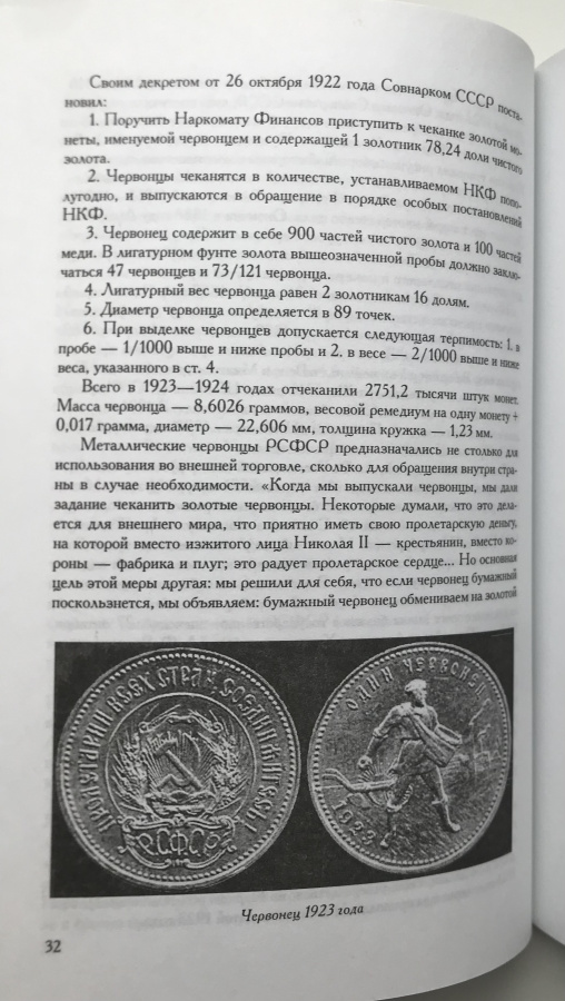 Советский червонец. Глейзер М.М. Второе издание 2007 г. с автографом автора!