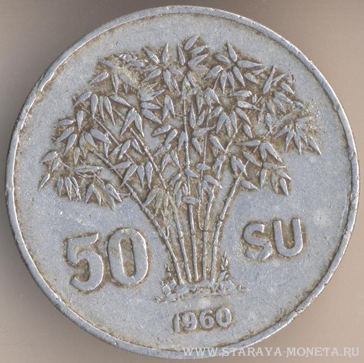 50 су 1960 г. Вьетнам