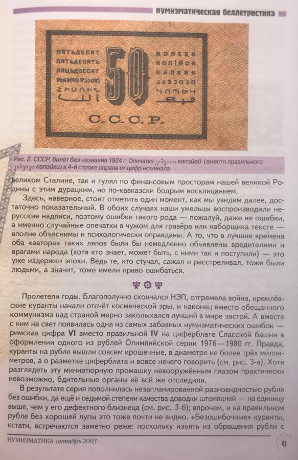 Журнал "Нумизматика" № 3, октябрь 2003 г. В номере: новости, нумизматика, бонистика, фалеристика, coins, munze и т.д., нумизматическая беллетристика, история науки, хроника. Уменьшенный формат А5, научно-информационное, популярное и авторитетное периодическое издание, 60 с., издается с 2003 г., Москва, 2003 г. 
