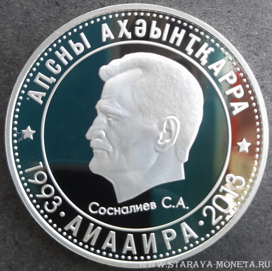10 апсаров 2013 г. Абхазия
