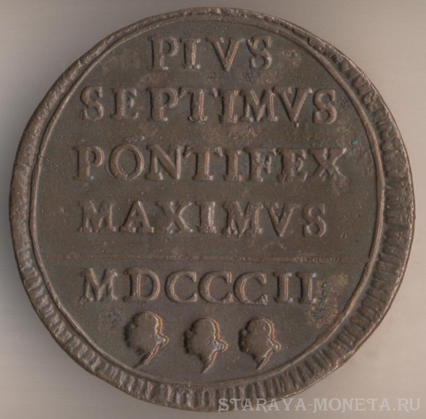 Байокко 1802 г. Ватикан Папа Пий VII