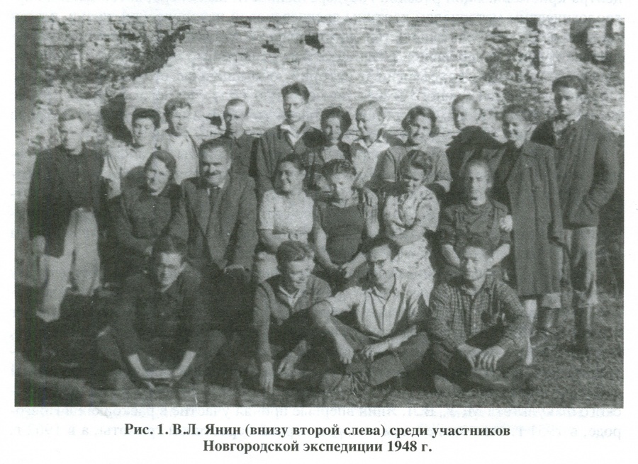 Янин Валентин Лаврентьевич, Доктор исторических наук. Профессор, академик РАН.