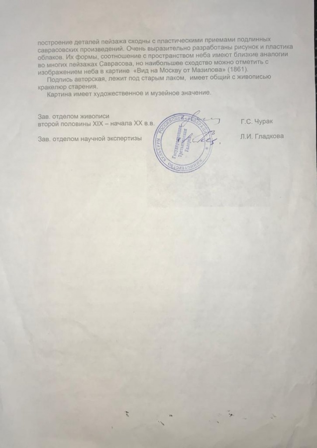 Любитель Антиквариата "Картина Саврасова А. "Пейзаж с хижиной" или поучительная история одной подделки". 