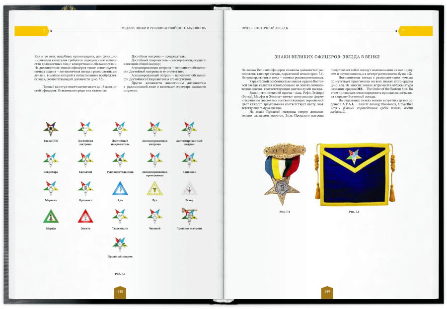 Медали, знаки и регалии английского масонства. Каталог-справочник. Книга 2. Меренков В.Л., Меренков А.В. Издание 2025 г. 