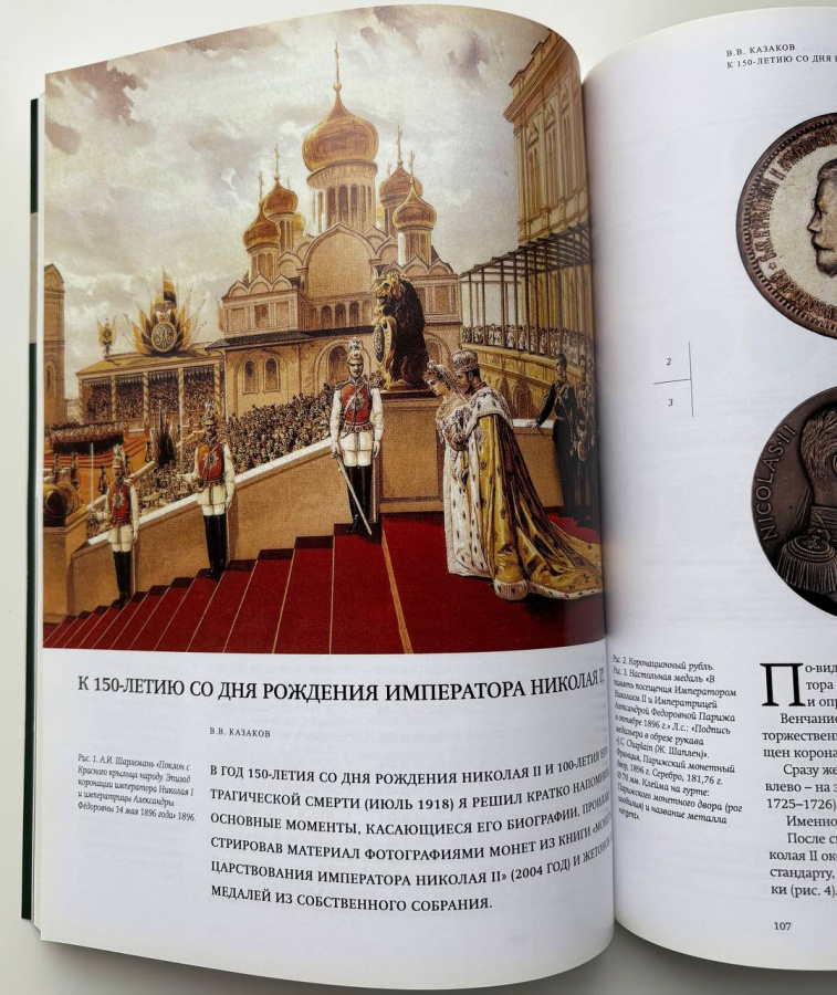  Журнал «Нумизматика» № 43, апрель 2018 г. В номере: нумизматика, фалеристика, медалистика, бонистика, библиотека, хроника. Тема номера: «О, спорт, ты мир!» 