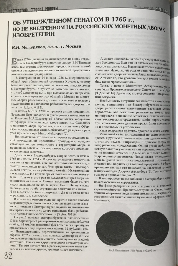 Журнал "Нумизматика" № 27, ноябрь 2010 г. В номере: новости, нумизматика, "четвертая" сторона монеты, медали и медальерное искусство, фалеристика, история науки, хроника, проверь свою коллекцию. Формат А4, Научно-информационное, популярное и авторитетное периодическое издание, 76 с., издается с 2003 г., Москва, 2010 г. 