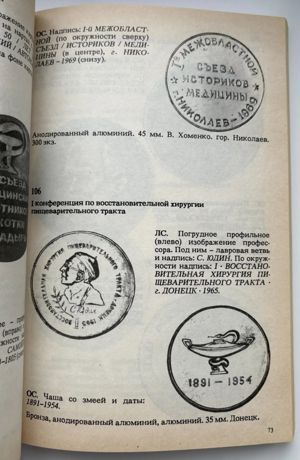 Советские медали. Медицина, здравоохранение, красный крест и другие. Альбом-каталог. Грибанов Э.Д. Издание 1991 г.
