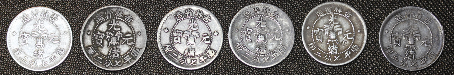 10 центов 1898 г. Китай, провинция Кирин