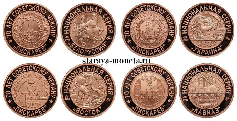 Советские медные монеты 1,2,3,5 копеек 1925 г., пробные. "Национальная серия", полный набор из 15 комплектов (60 монет), ММД, 2007 г.