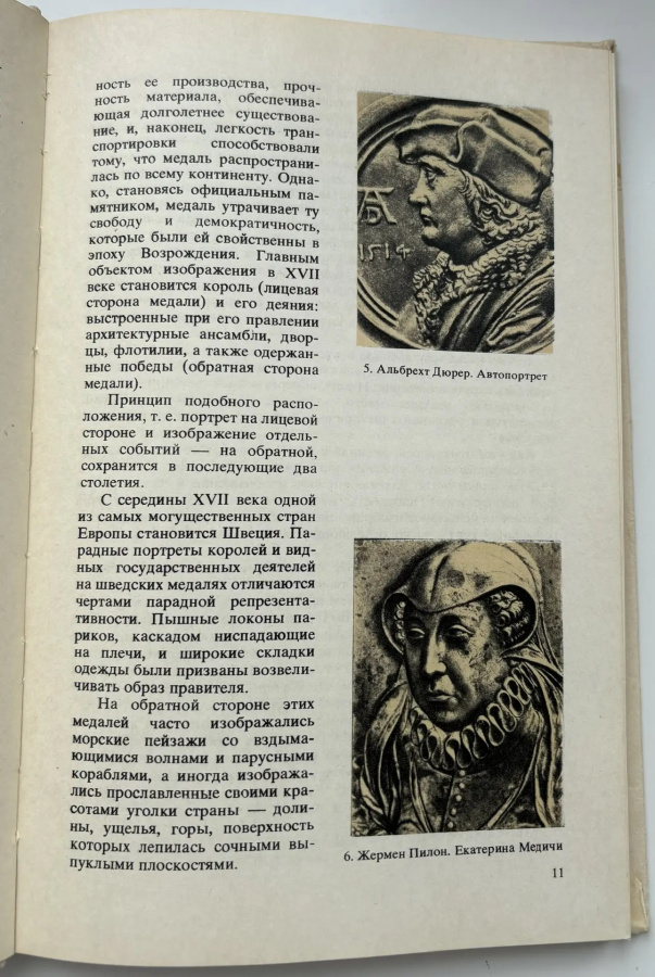 Искусство медали. Книга для учителя. Косарева А.В. Издание 1977 г.