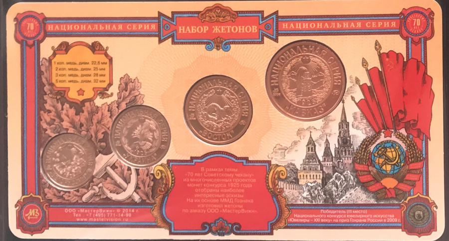 Советские медные монеты 1,2,3,5 копеек 1925 г. ММД "Национальная серия", проекты, полный набор из 15 комплектов (60 монет), 2007 г., в художественно оформленных буклетах и папке.