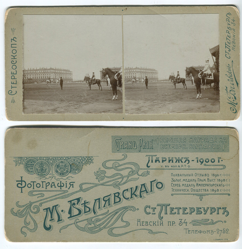Фотография для стереоскопа (стереопара) с изображением Императора Николая II со свитой. Фотография Белявского в Санкт-Петербурге, плотный картон 17,5х8,5 см.