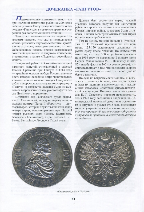 Семенов В. Е., Валл А. В. "Псевдонимы российского рубля". Сборник статей.