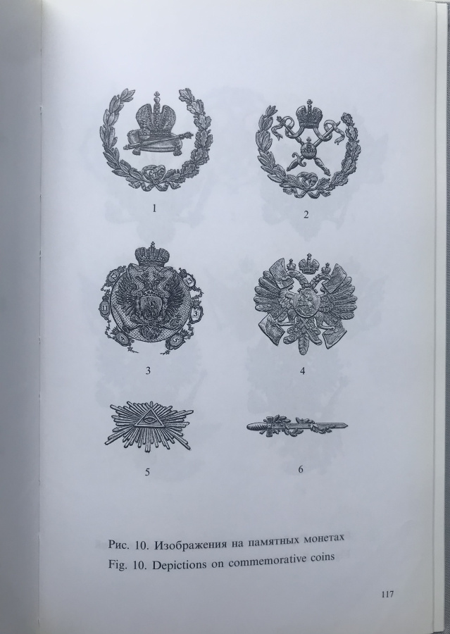 Уздеников В.В.&#65279;"Геральдическое оформление российских монет 1700-1917". Оригинальное прижизненное издание автора 1998 г.