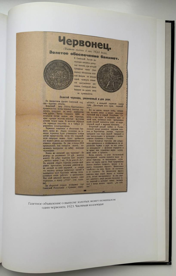 История денег в России. К 350-летию русской рублевой монеты. Зверев С.В.Издание 2005 г.