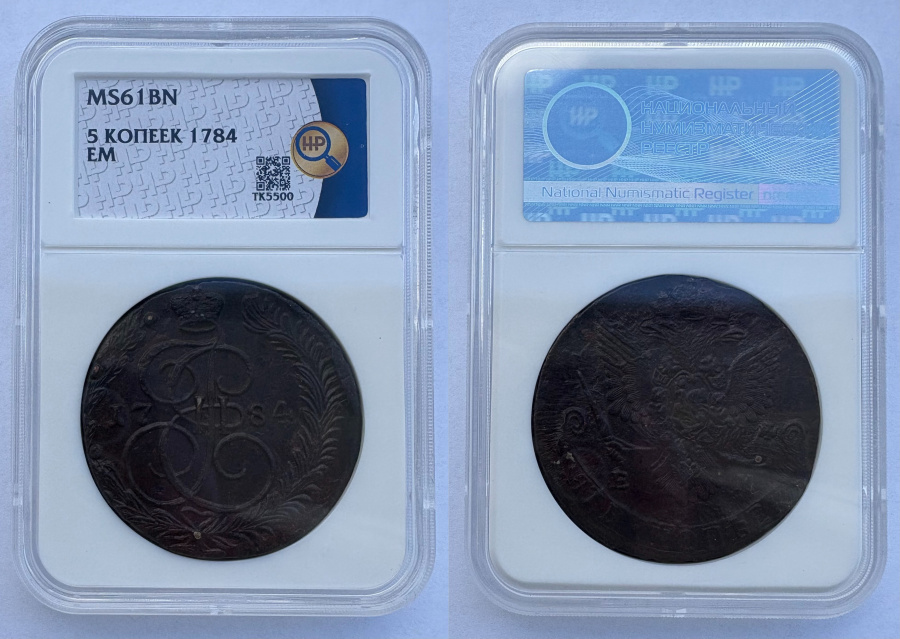 5 копеек 1784 г. ЕМ, в слабе ННР MS 61 BN