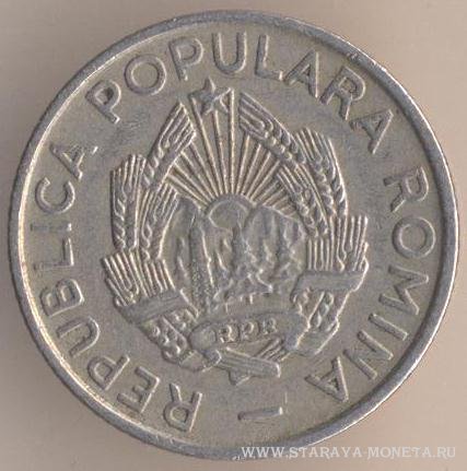 10 бани 1955 г. Румыния