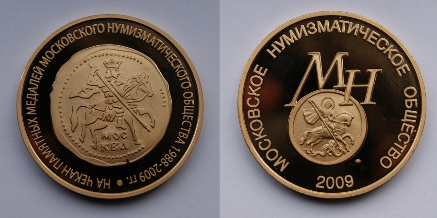 . Жетон &laquo;На чекан медалей МНО &mdash; по истории общества 1888-2009 гг.&raquo;