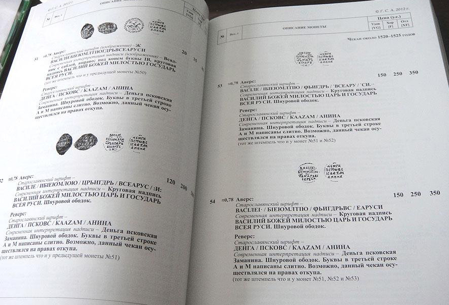  .. "  1462-1717". -. / Harost S. "Russian coins 1462-1717". Catalog. 