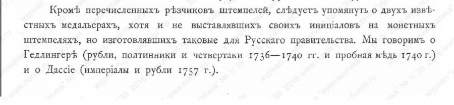 Рубль Гедлингера. Об авторстве штемпельных вариантов.