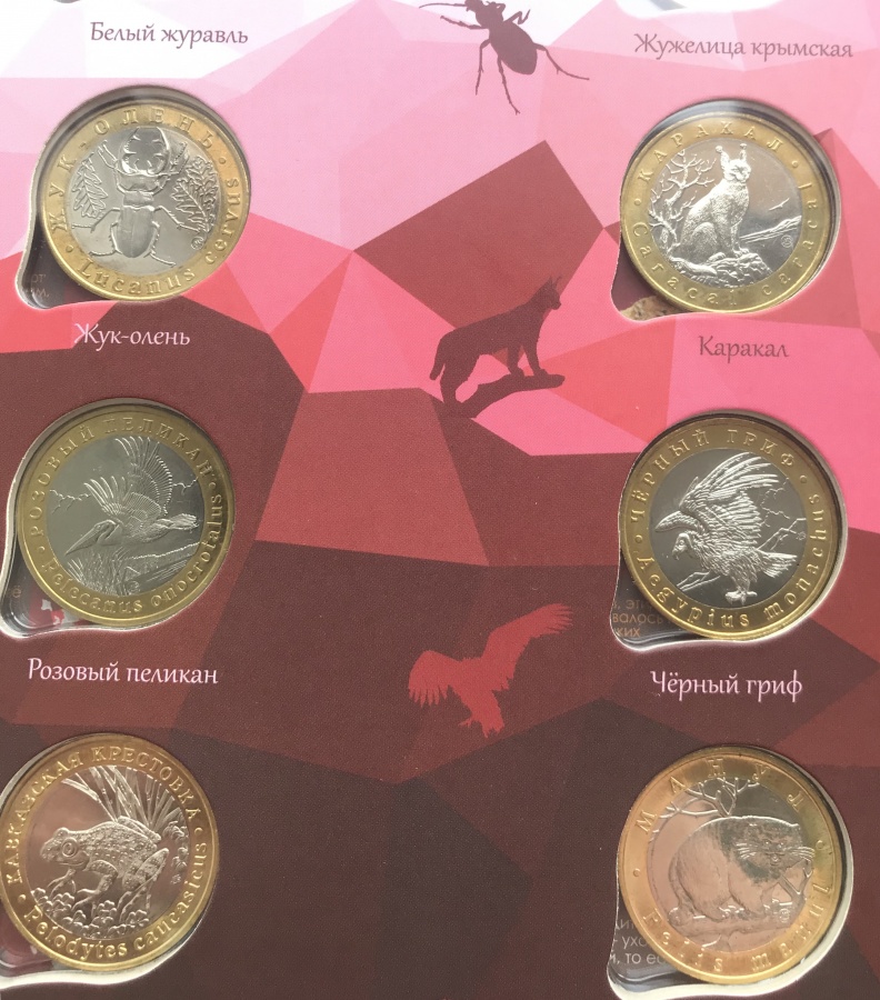 Красная книга СССР 5 червонцев 2016-2019 гг. ММД биметалл мешковой UNC, полный комплект из 20 шт. в специальном альбоме с описанием