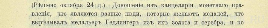 Фрагмент страницы 534 Т6 "Бумаг кабинета Министров Императрицы Анны Иоанновны 1731-1740 гг".