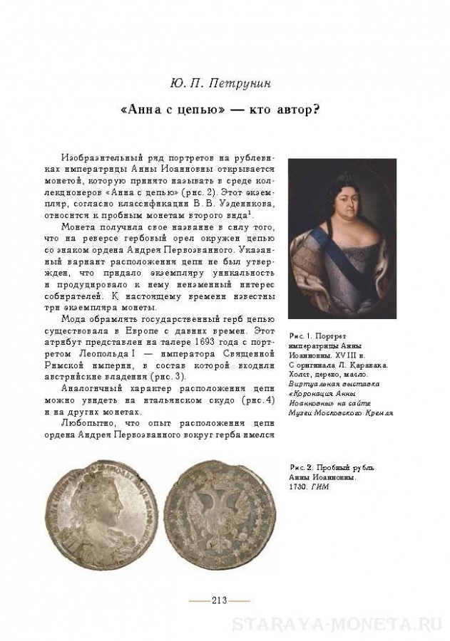 "Монеты России XVIII — начала XX века". Сборник воспоминаний и статей: К 100-летию В.В. Узденикова.