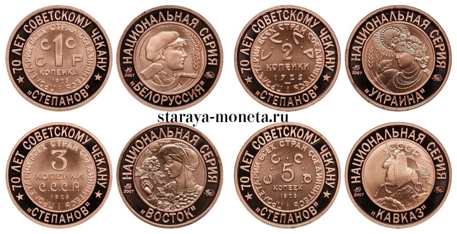 Советские медные монеты 1,2,3,5 копеек 1925 г., пробные. "Национальная серия", полный набор из 15 комплектов (60 монет), ММД, 2007 г.