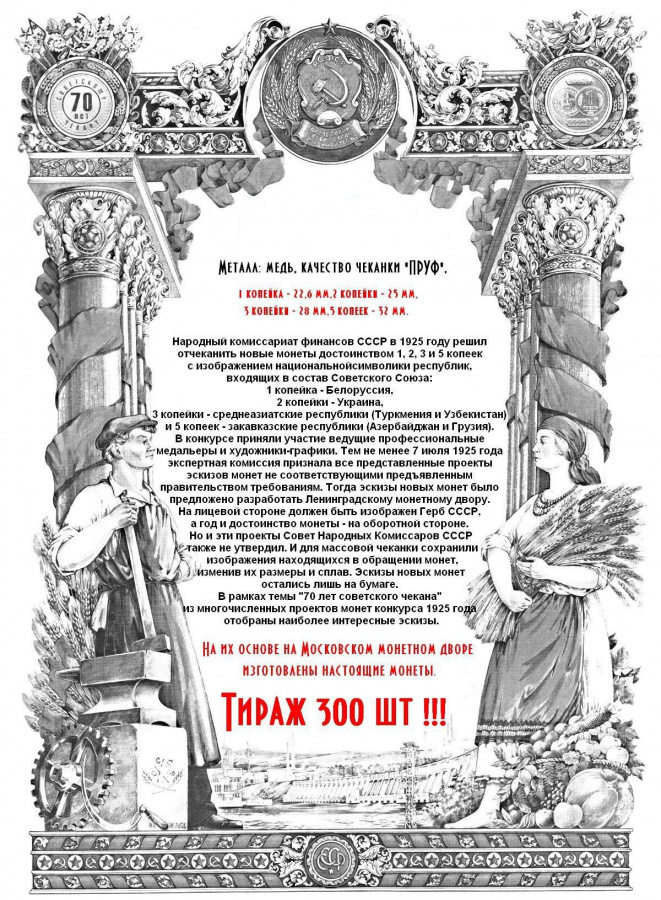 Советские медные монеты 1,2,3,5 копеек 1925 г. ММД "Национальная серия", проекты, полный набор из 15 комплектов (60 монет), 2007 г., в художественно оформленных буклетах и папке.