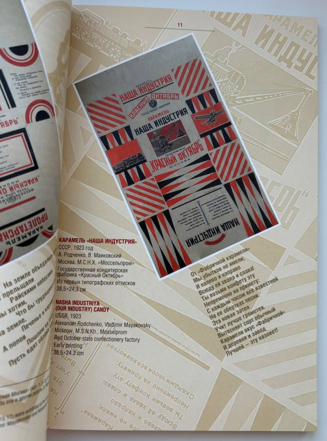 От конструктивизма к соцреализму. Агитационное искусство в оформлении прикладной художественной графики 1920—1930-х годов в СССР. Из коллекции Р.Р. и Р.Н. Багичевых. Каталог. Составители Гнездилова М.Г., Белик Ж.Г. Издание 2018 г.