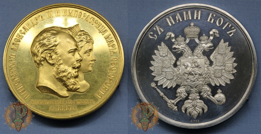Сергей Захарович Важенин (1848-1923), Аверин Григорьевич Грилихес (Аверин Гиршевич Зельман) (1822-1905). Медаль в память коронации Александра III и Марии Федоровны в Москве в 1883 г. Россия. Золото; чеканка. Серебро; чеканка. Инв. № ОН-М-Аз-555, РМ-4035.