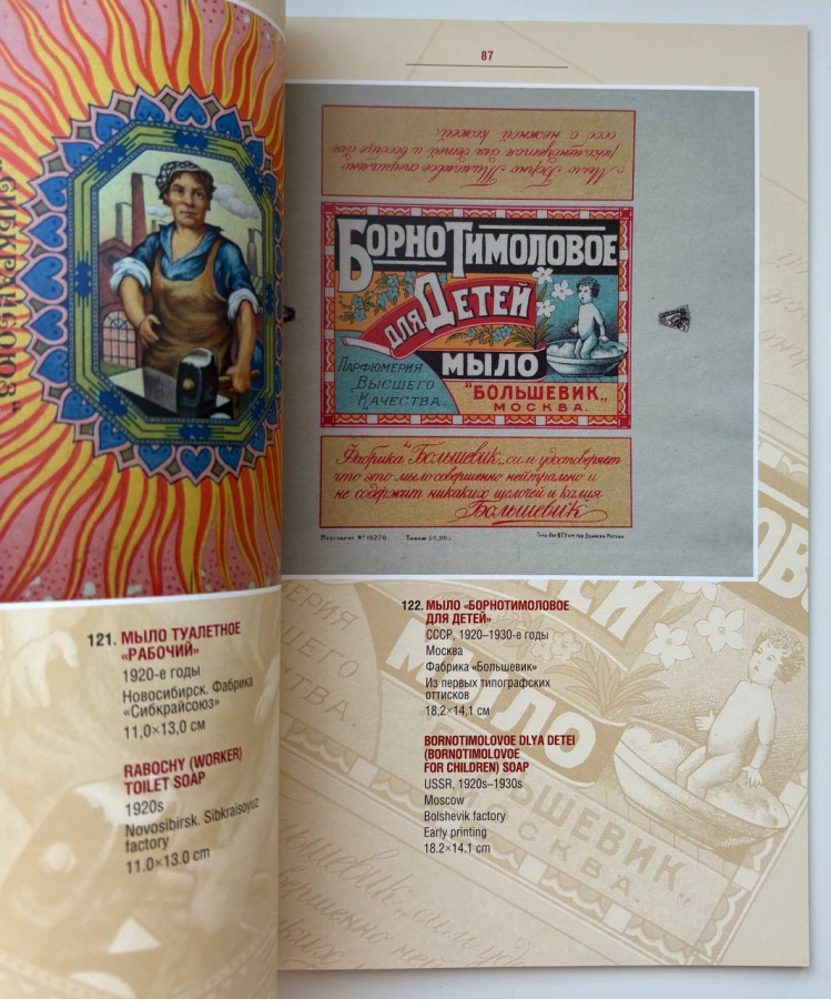 От конструктивизма к соцреализму. Агитационное искусство в оформлении прикладной художественной графики 1920—1930-х годов в СССР. Из коллекции Р.Р. и Р.Н. Багичевых. Каталог. Составители Гнездилова М.Г., Белик Ж.Г. Издание 2018 г.