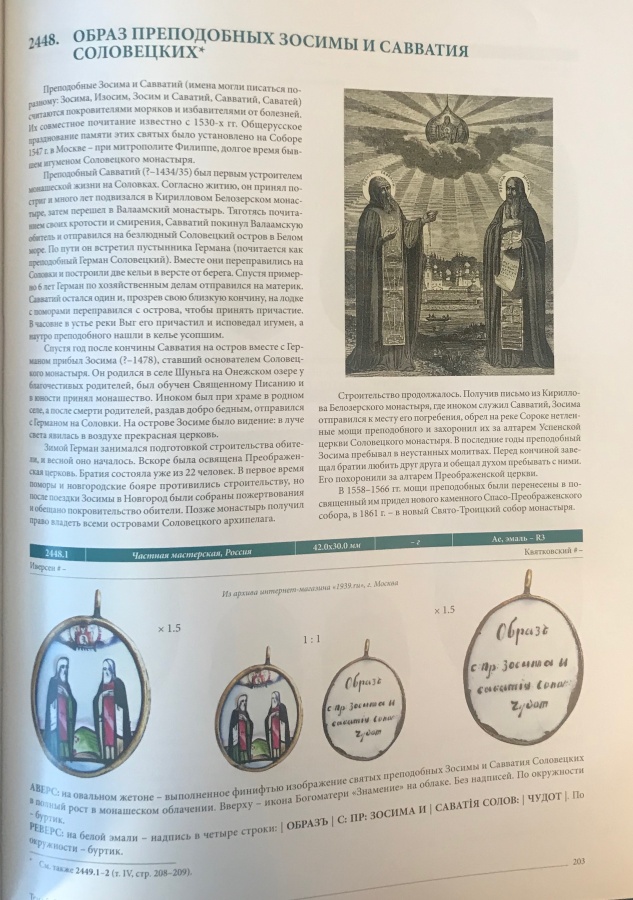 Руденко И. "Корпус жетонов 1700-1917". Каталог. Тома III-IV. 4. Деятели культуры, науки, общественные деятели (окончание) 5. Религиозные жетоны (начало) 5. Религиозные жетоны (окончание) 6. Выставки и съезды (начало).