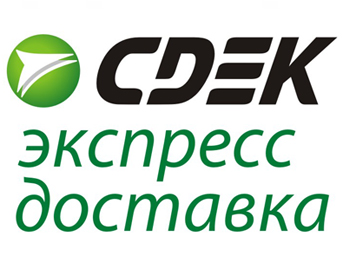 СДЭК. Экспресс доставка.