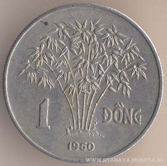 1 донг 1960 г. Южный Вьетнам.