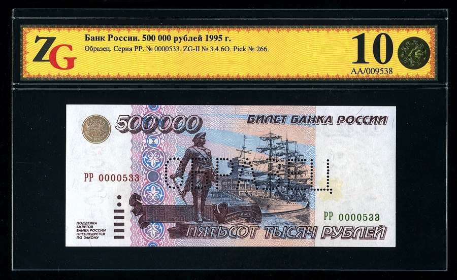 Билет Банка России 500000 тысяч рублей 1995 г. ОБРАЗЕЦ, в слабе ZG 10 (66) 