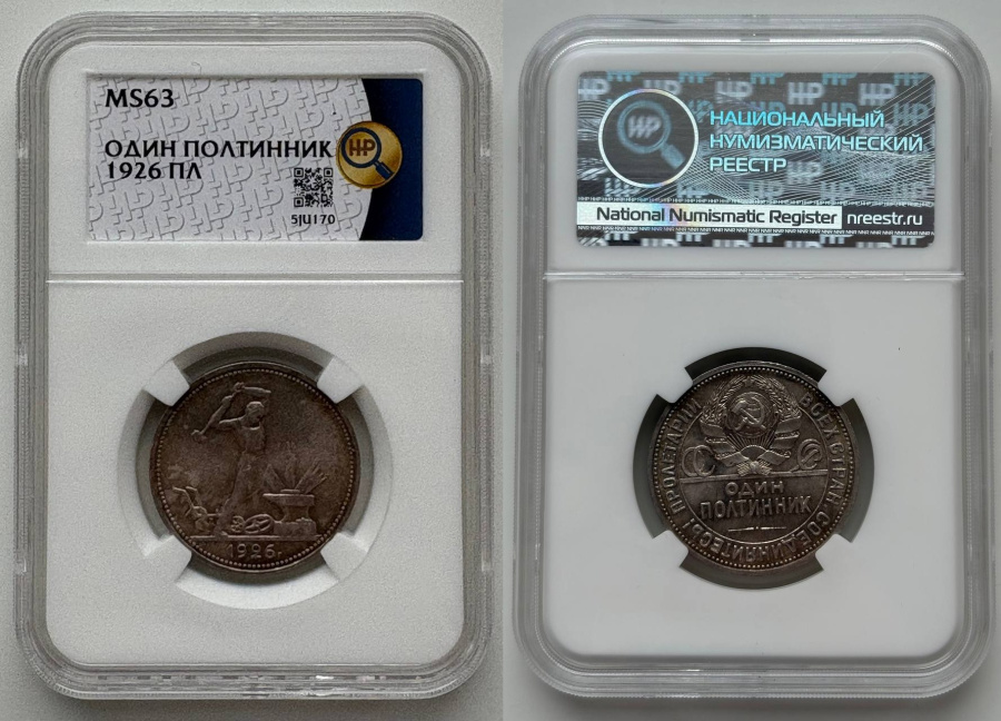 Один полтинник 1926 г. (ПЛ), Федорин VI № 22 б (6 у.е.), слабе ННР MS 63