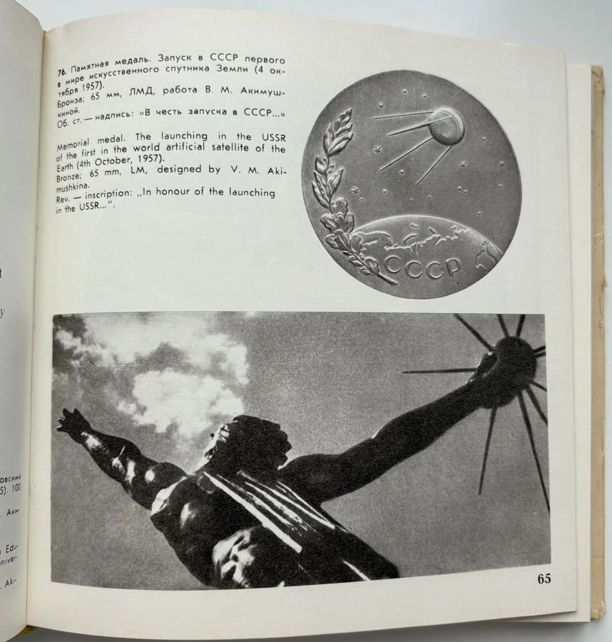 Советская мемориальная медаль 1917-1967. Альбом-каталог. Шатэн А.В. Издание 1971 г.