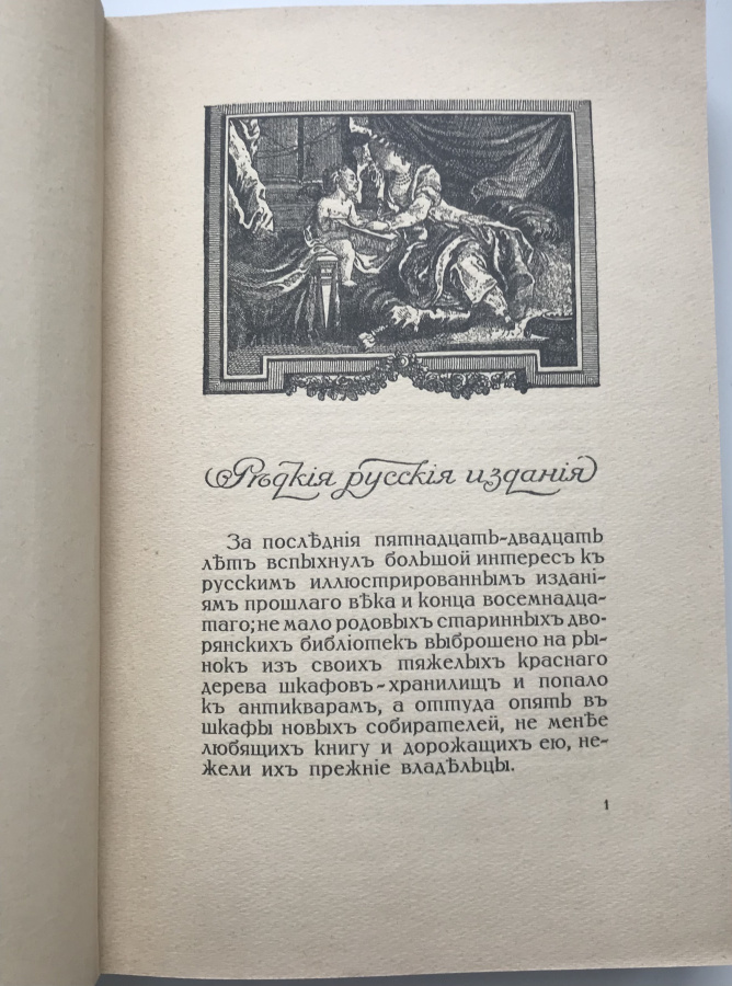 Лазаревский И.В. "Среди коллекционеров". Оригинальная книга 1917 г., издательская орнаментальная обложка. В дорогом классическом переплете ручной работы с использованием натуральной кожи и бумаги под мрамор, фигурным корешком и золотым тиснением. Формат 15,5х23 см, 222 с., Петроград, 1917 г., Товарищество скоропечатни А.А. Левенсон, Поставщик Двора Его Императорского Величества. Сохранность отличная.