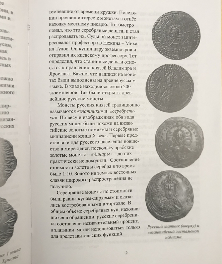 Русский денежный счет. Пособие по истории денег и финансовой грамотности. Быков А. Издание 2024 г. с автографом автора!