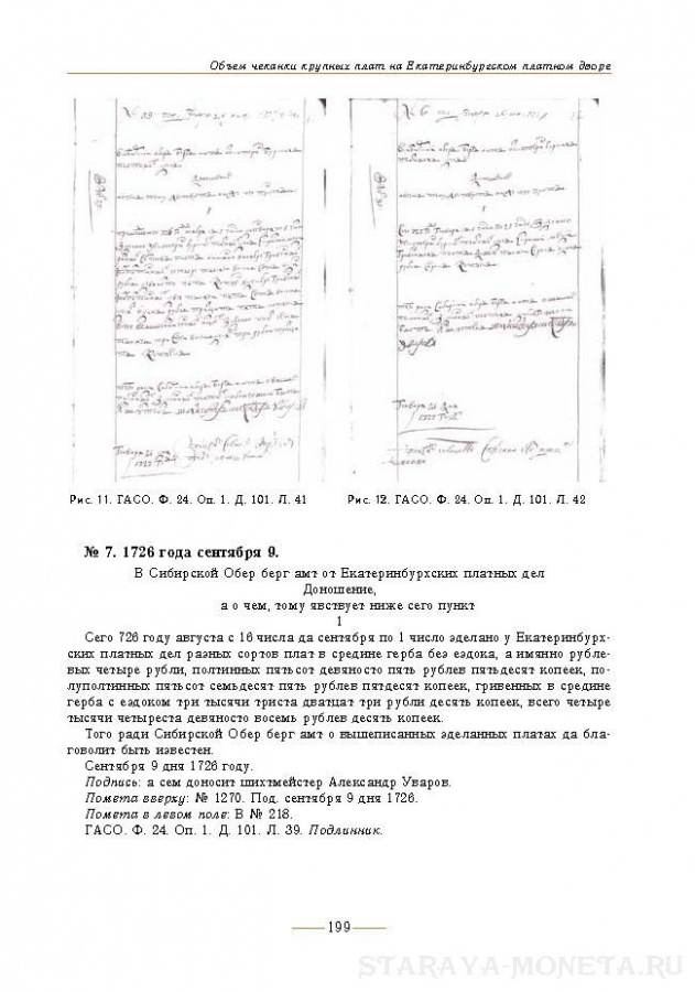 "Монеты России XVIII — начала XX века". Сборник воспоминаний и статей: К 100-летию В.В. Узденикова.