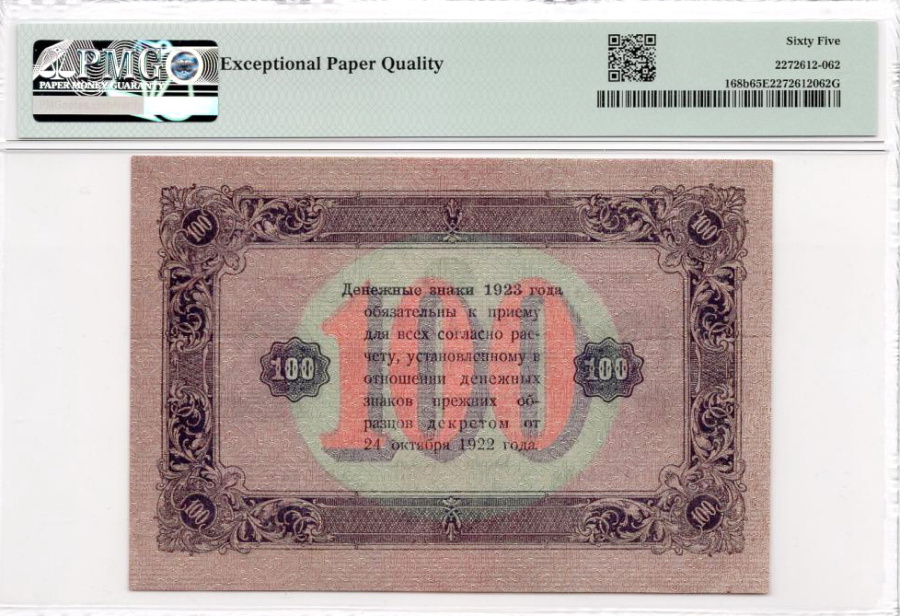 100_rublej_1923_g_2_vypusk_v_z_zvezdy_selljavo_ac_5444_pmg_ms65_epq (1).jpg